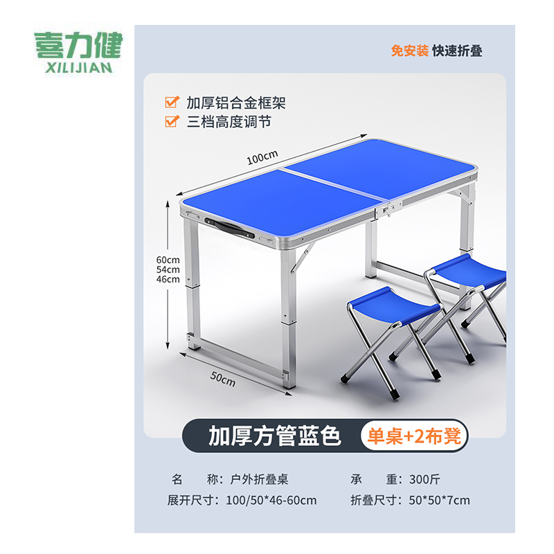 喜力健 户外折叠摆摊桌 100*50*60CM-2布凳 张高清大图