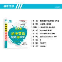 翼点通初中英语短语与句型初一初二初三上下册均适用学霸笔记初中适用利器高考工具书正版老师推荐初中英语语法单词大全