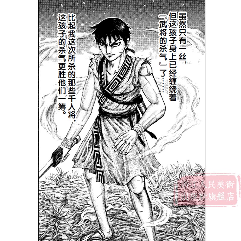 [正版]旗舰王者天下漫画书 卷19千人将 特别版日番studio日本漫画家原泰久超人气日系原著青少年课外动漫小说图高清大图