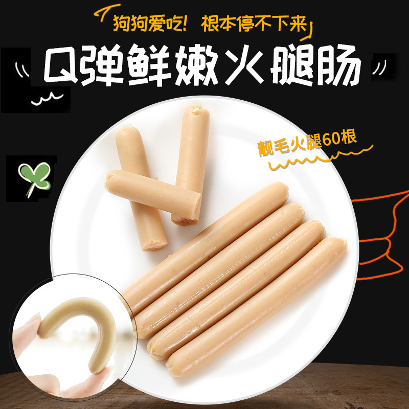 疯狂的小狗 训狗零食火腿肠60根 鸡肉味香肠宠物零食通用