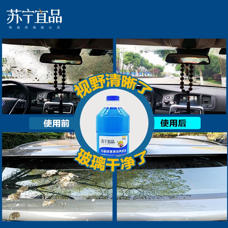 苏宁宜品汽车玻璃水-42℃汽车玻璃清洁剂2L/瓶2瓶装[防冻型]