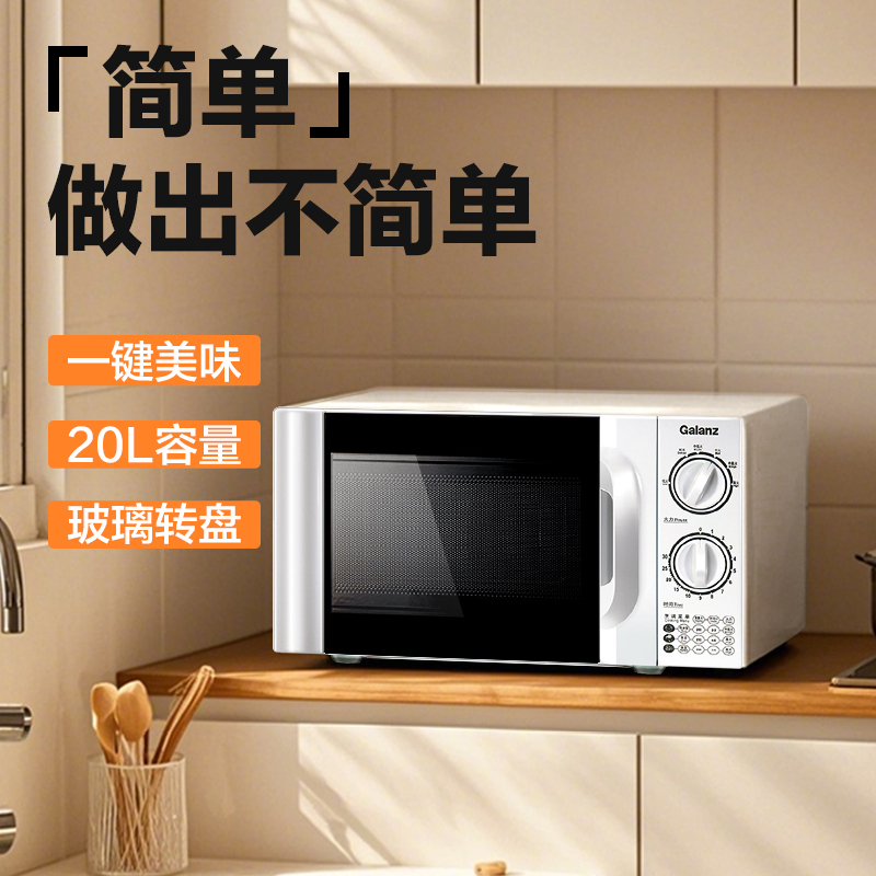 格兰仕微波炉20升700瓦速热转盘式加热均匀 旋钮操作 适用老人小孩 家用热饭菜微波炉P70D20TL-D4高清大图