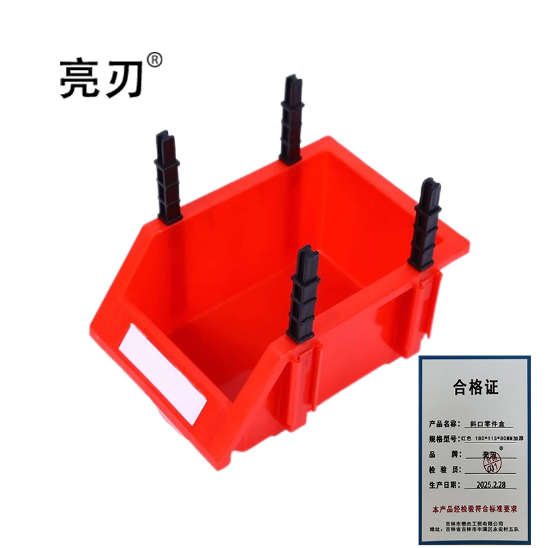 亮刃 斜口零件盒 红色 180*115*80MM加厚 个高清大图