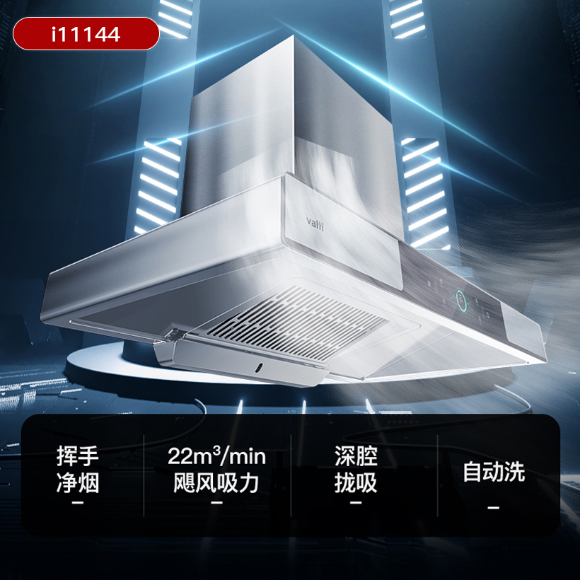 华帝(vatti)22立方挥手欧式油烟机灶具消毒柜套餐天然气5.0kW烈焰二星级消毒柜i11144+73B+i13025高清大图