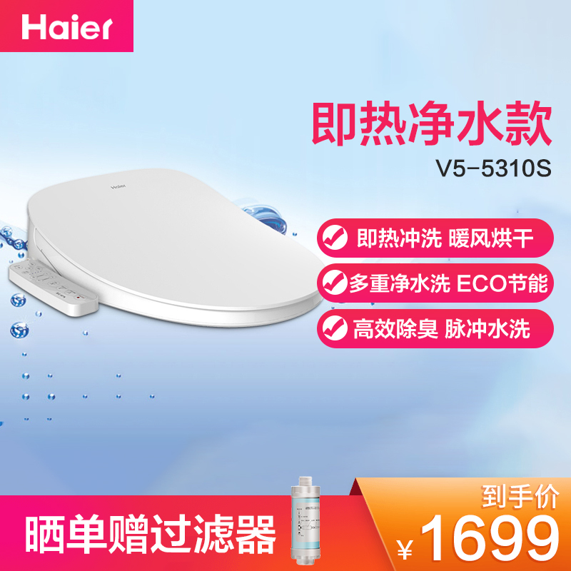 海尔(Haier)卫玺 智能马桶盖板洁身器电子坐便器盖板温水清洗座圈加热功能V5-5310S短款