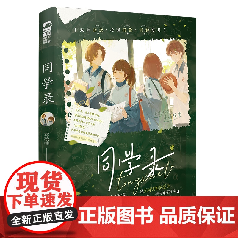 同学录 云枝柚 贵州人民出版社 正版书籍高清大图
