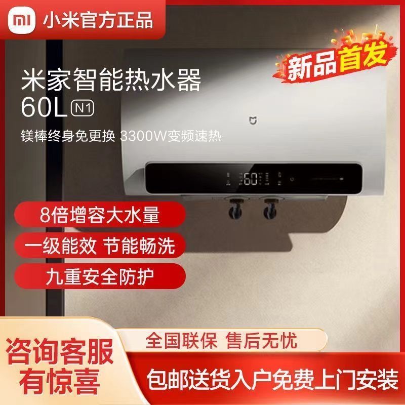 小米米家智能电热水器60L升N1家用变频3300W免换镁棒速热一级省电