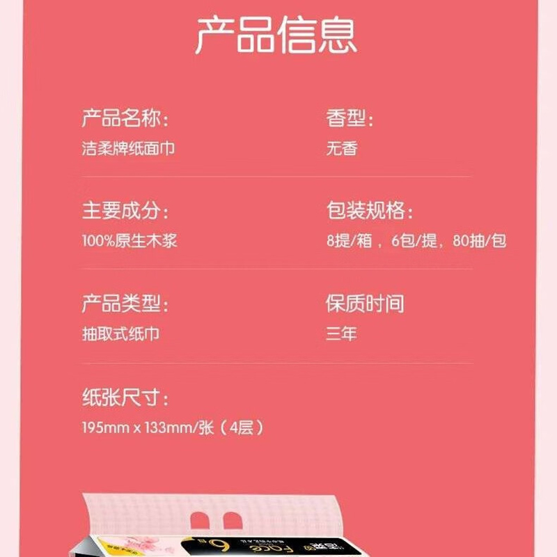 洁柔面巾纸抽纸(锦绘芳华软抽)80抽4层(6包装)BR252-06A高清大图