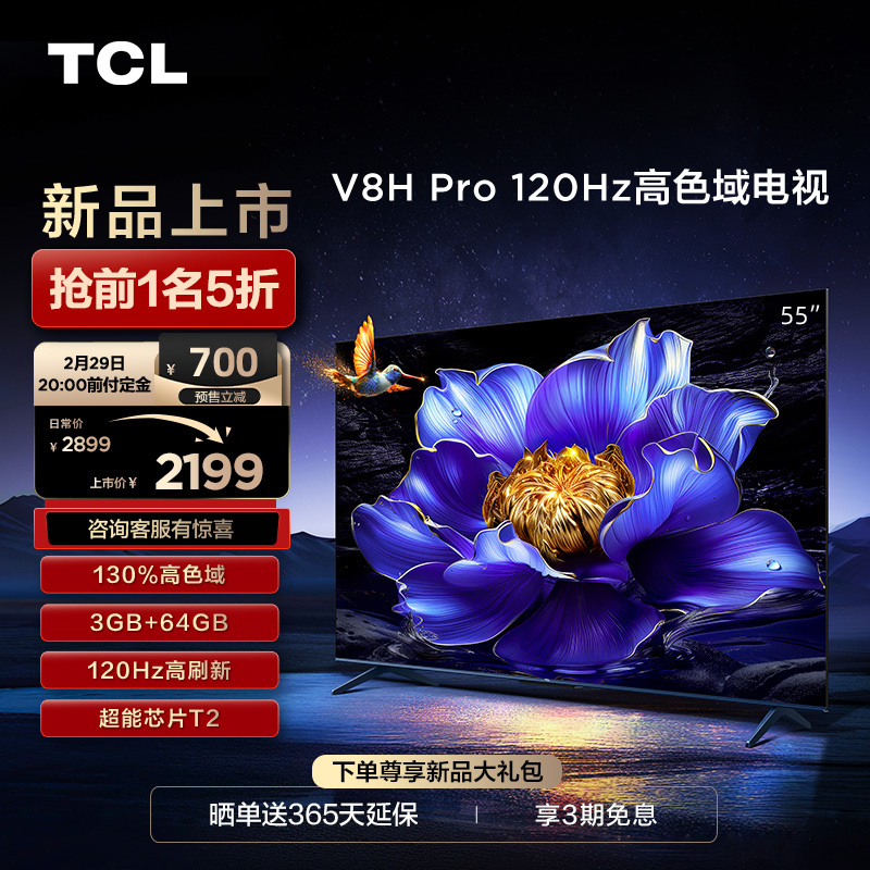 大家电>电视>平板电视>tcl>tcl55v8hpro平板电视>800_800