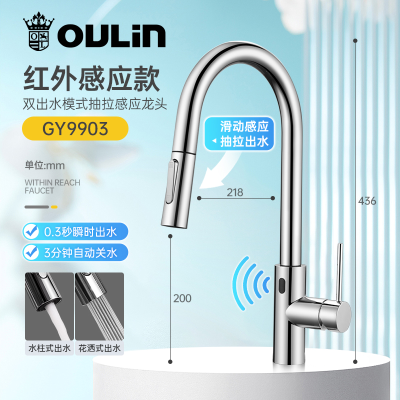 欧琳智能感应龙头GY9803抽拉龙头 银色-双感应抽拉