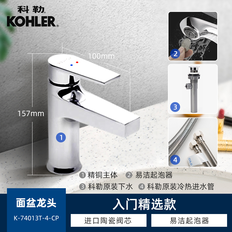 科勒龙头台盆龙头冷热水单孔龙头卫生间浴室柜面盆水龙头K-74013T