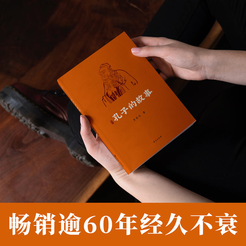 醉染图书孔子的故事9787516829097高清大图