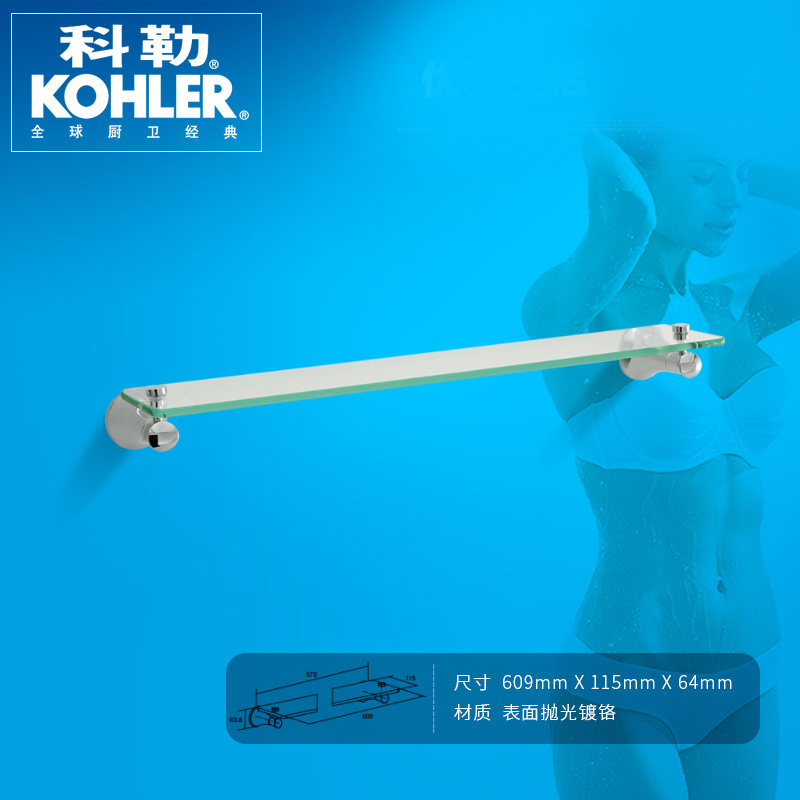 科勒卫生间可乐瑞钢化玻璃置物架浴室全铜毛巾环圈13428T /13435T