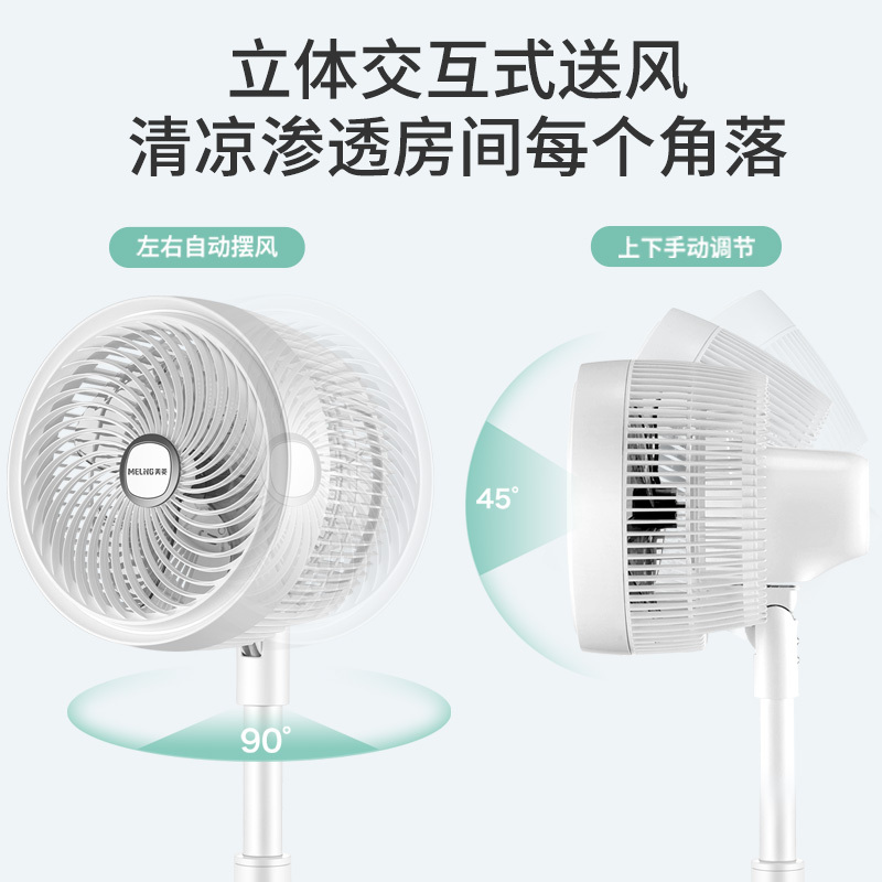 美菱(MELING) 空气净化循环扇 3档风速机械款落地电风扇 家用广角送风轻音节能立式涡轮对流风扇
