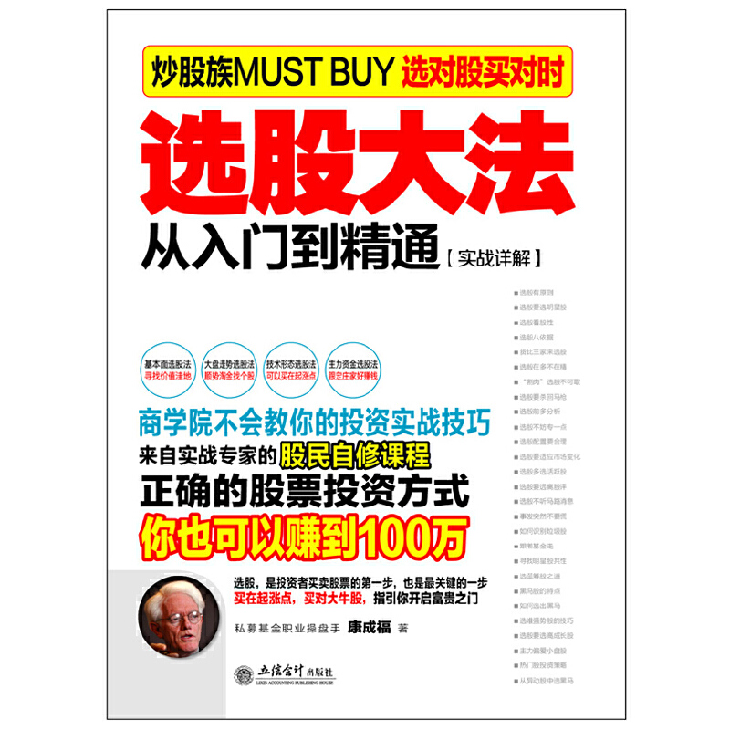 [正版]擒住大牛-选股大法 从入门到精通 炒股书籍新手入门炒股的智慧 投资股票入门基础知识炒股指标从零开始学炒股教程k高清大图