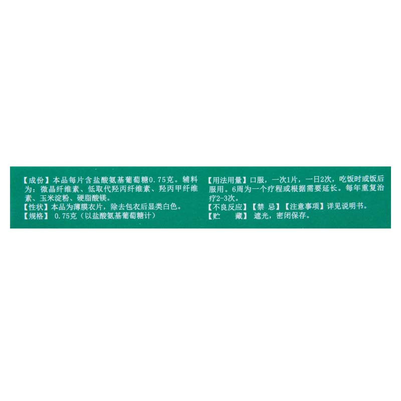 正大九力 九力 盐酸氨基葡萄糖片 0.75g*12片/盒骨关节炎