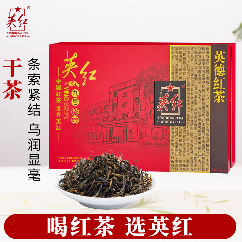 英红牌红茶英红九号浓香型红茶珍品300g(影)高清大图