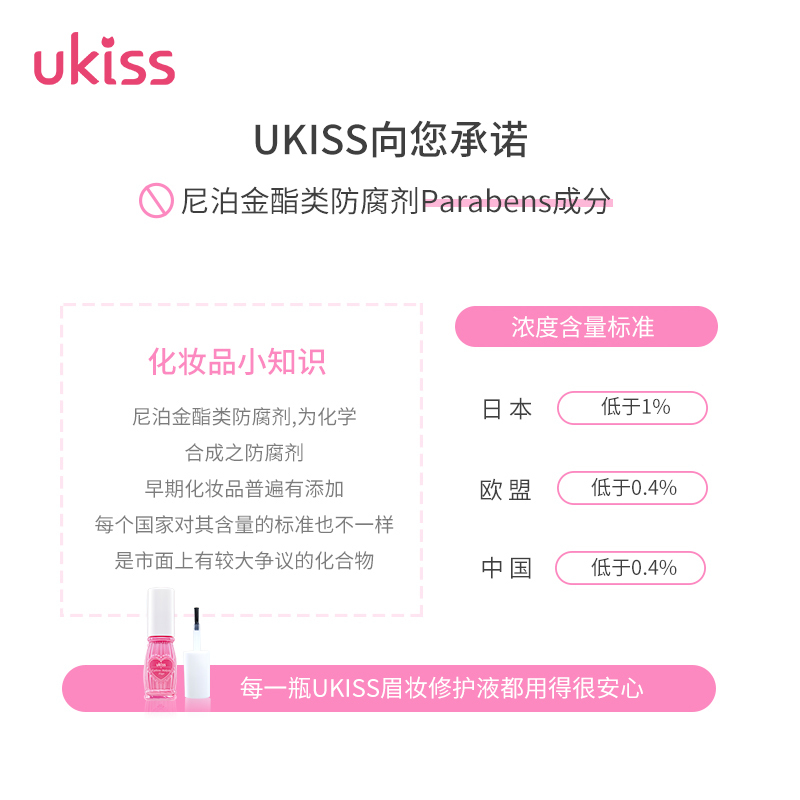 悠珂思(UKISS)眉毛雨衣无色定型液眉膏6ml 防水防汗防脱妆染眉膏定型固色无色修护液