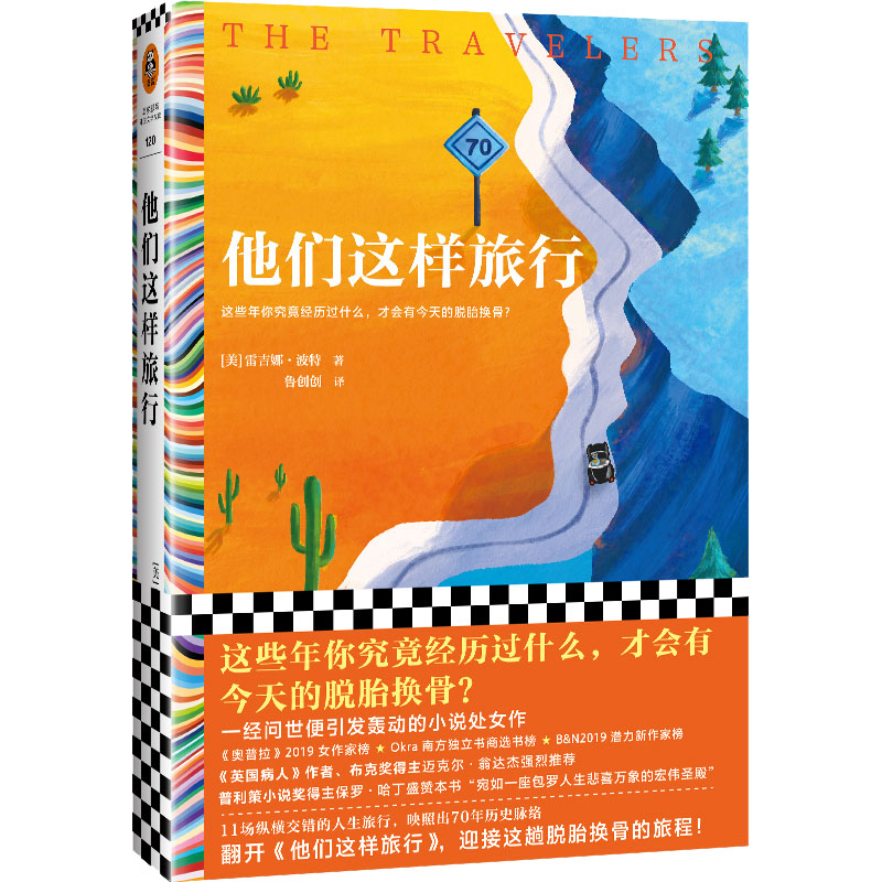 正版新书]他们这样旅行(美)雷吉娜·波特9787549637454高清大图