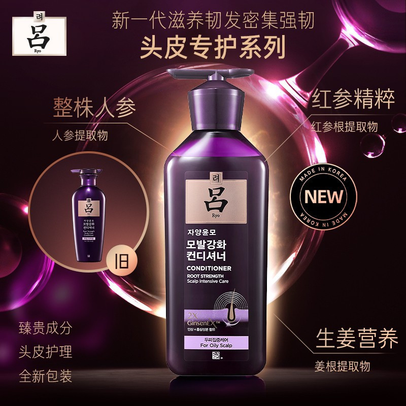 紫吕护发套装 Ryo/吕控油蓬松滋盈韧发护发乳400ml*2瓶 参姜滋养修护高清大图