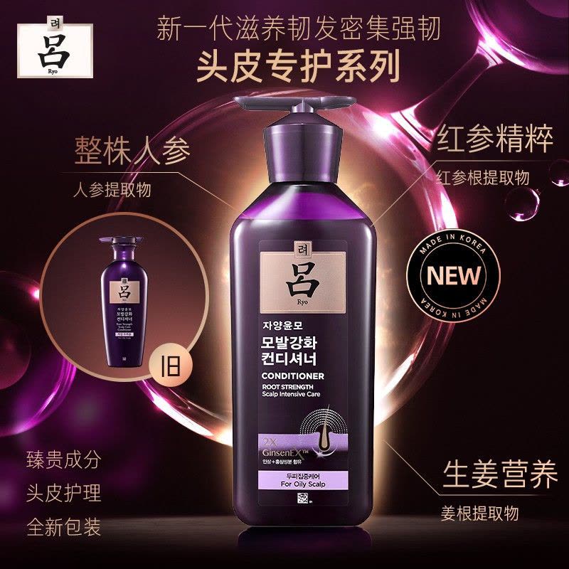 紫吕护发套装 Ryo/吕控油蓬松滋盈韧发护发乳400ml*2瓶 参姜滋养修护图片
