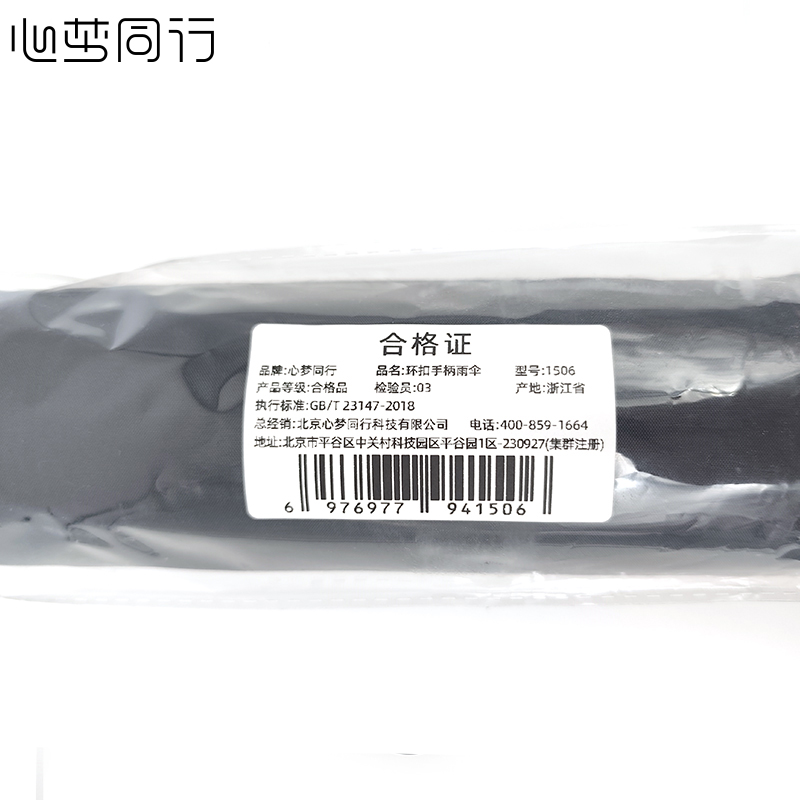 心梦同行 自动黑胶雨伞手柄环扣防晒雨伞 1506/把高清大图