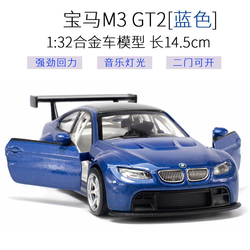 凌速 Lnsu 车模玩具416 彩珀宾利gt M3合金汽车模型z4回力玩具小汽车赛车跑车儿宝马 M3普通款蓝色无包装 价格图片品牌报价 苏宁易购亦艾富孕产用品专营店