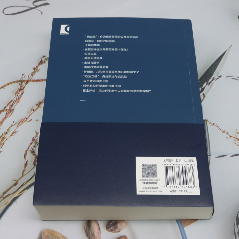 空谈 [正版]空谈 林垚 著 陈嘉映 刘擎 梁文道共同 哲学科普学术公共讨论文章汇集 当代随笔 文化理论 上海译文出版社高清大图