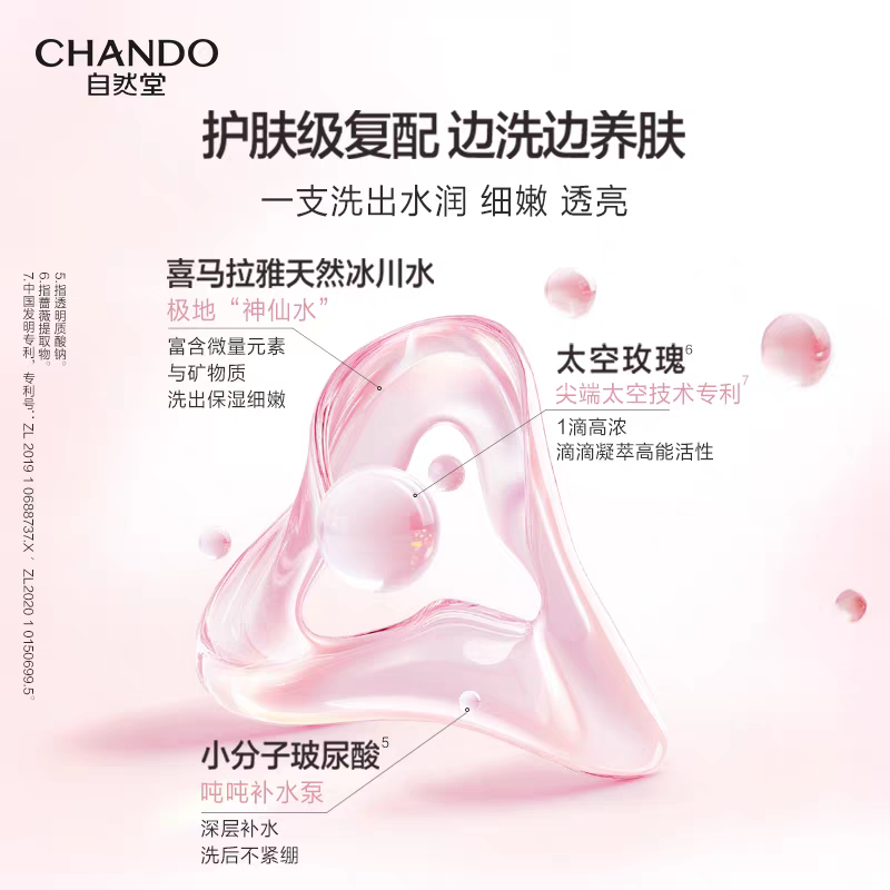 自然堂(CHANDO)粉钻氨基酸洁颜凝露 150g高清大图
