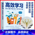 【正版】如何高效学习方法 提高学生成绩的书所谓学习效率高就是方法和习惯家庭教育家庭育儿 孩子高效学习法 学习方法孩 庭