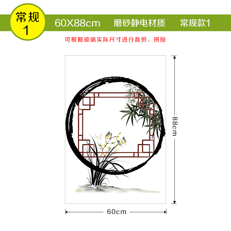 中式玻璃贴纸装饰窗花纸阳台推拉窗户贴纸透光不透明窗花贴贴膜生活日用创意家居日用家居