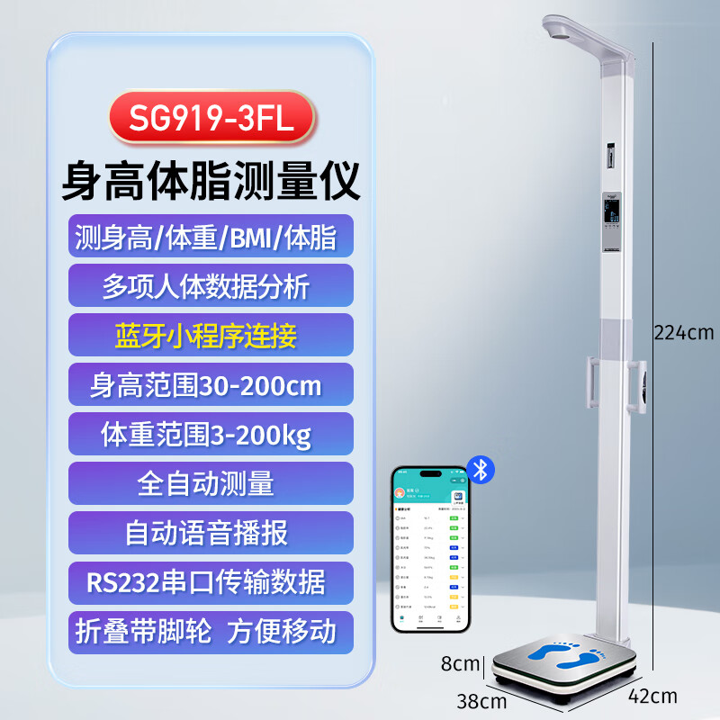 花潮(HC)超声波身高体重测量仪一体机健康体检一体机人体秤语音播报便携折叠称人体秤 【体脂款】SG919-3FL