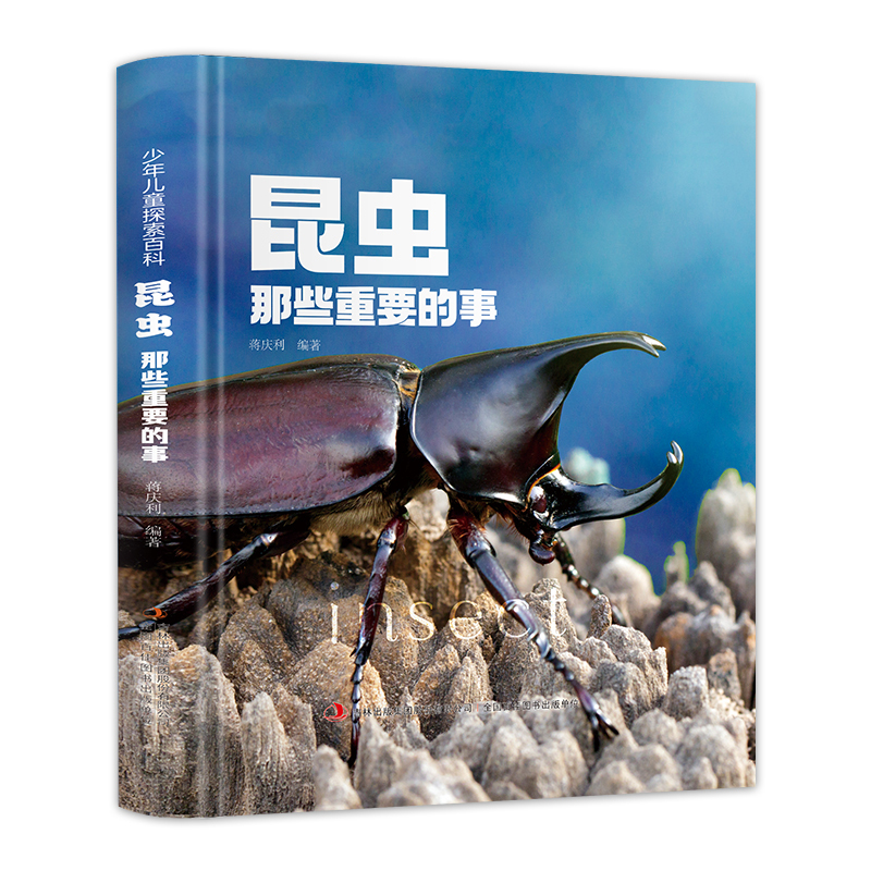 [精装大开本]昆虫 那些重要的事 [正版]昆虫那些重要的事中国少年儿童探索百科全书恐龙 动物 太空 宇宙 自然 科学 地