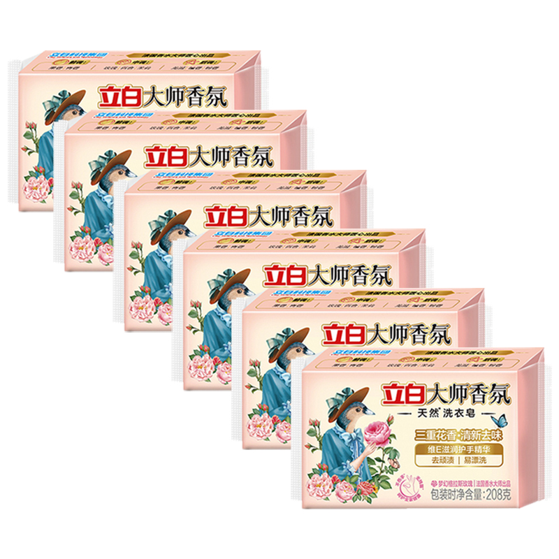 立白洗衣皂套装208g*6块除菌去渍大师-xyz-208-6