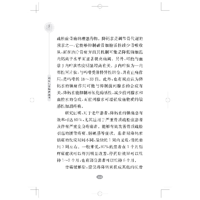 醉染图书简单的骨骼强健法(大字本)(健活方式丛书)9787547857717高清大图