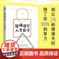 情绪稳定，人生自洽 （从起，告别emo小情绪！生动剖析22种常见的坏情绪，远离突如其来的沮丧、焦虑、愤怒……情绪掌控力稳