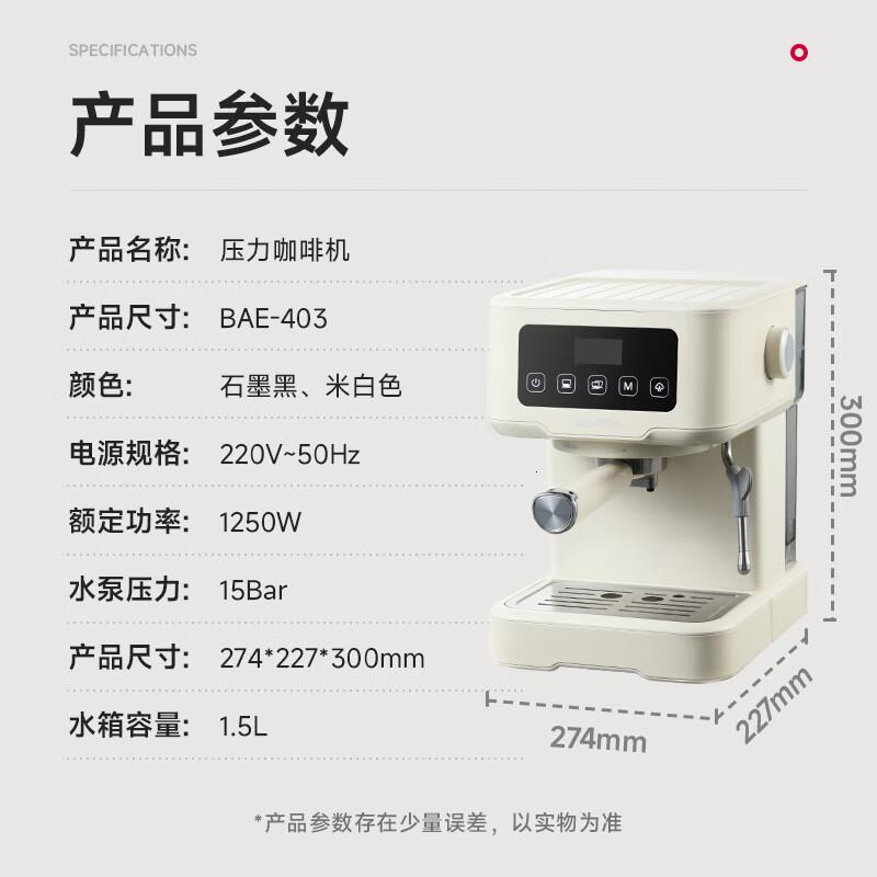 百胜图(Barsetto) BAE-403 1250W 半自动 米白色 咖啡机 (计价单位:台) 米白色