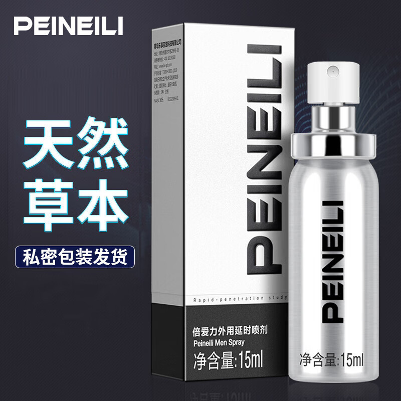倍耐力爱力男用延时喷剂男性延时外用延迟喷雾剂成人情趣性用品高清大图