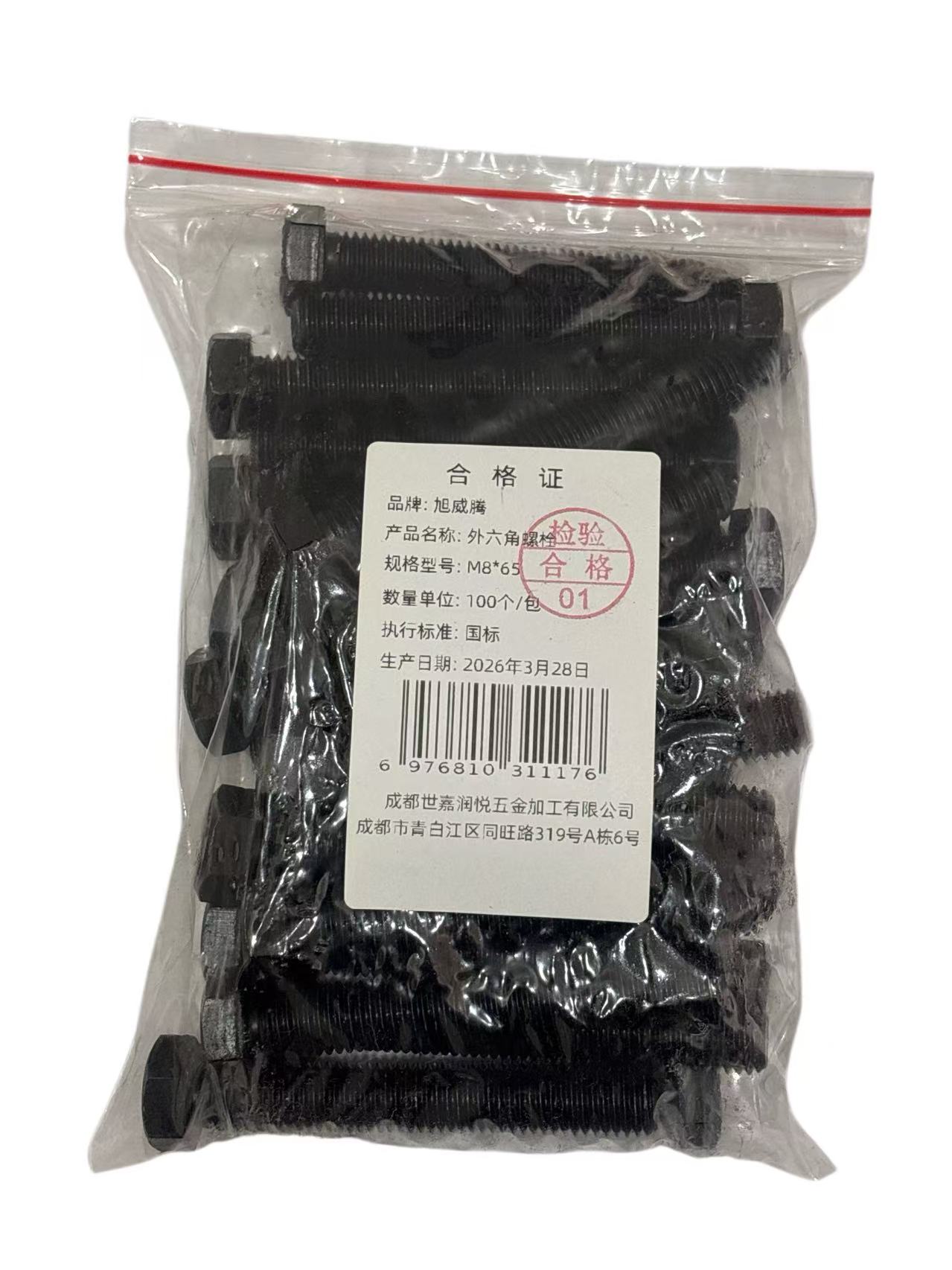 旭威腾外六角螺栓M8*65（100个/包）高清大图