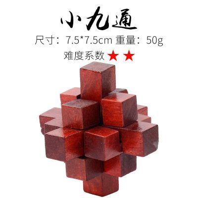 [2星难度]-小九通-散装-无礼盒 孔明锁鲁班锁全套小学成人高难度九