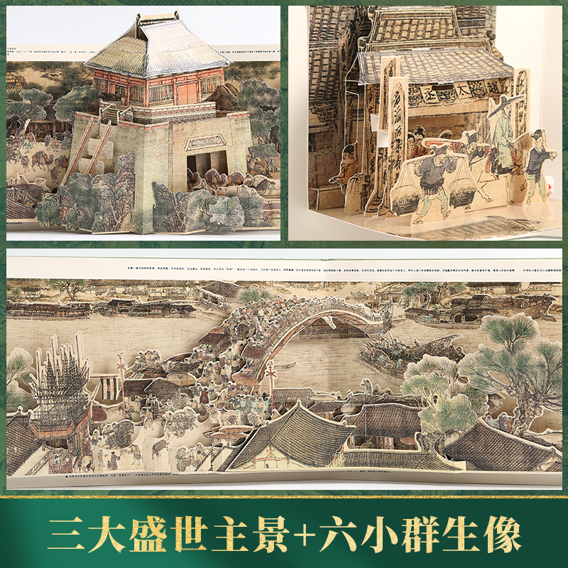 [正版]大宋风华:清明上河图立体书+面面观+巨幅拼图共3本王伟 儿童3d立体书礼品礼物书 课外阅读书籍 故宫出版社 礼高清大图