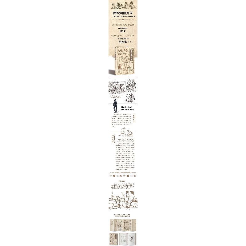 醉染图书图绘明治开国 一个法画记录明治中期职业9787501262533高清大图