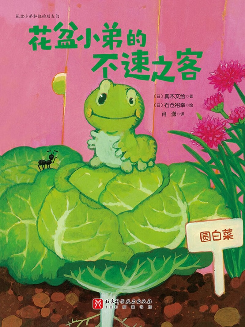 花盆小弟和他的朋友们(全8册)高清大图