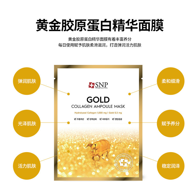 SNP爱神菲深海燕窝精华&黄金胶原面膜套装提亮紧致补水保湿滋养肌肤韩国原装正品(20片)