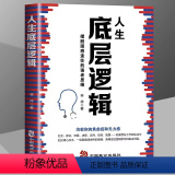 【正版】人生底层逻辑摆脱困惑迷茫的强者思维 比能力重要是你的逻辑 行业底层逻辑分析 商业思维社交管理沟通治愈你的管者的