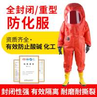 大唐御轻重型防化服全封闭防化服耐酸碱防护服二级化学防化服-半封闭轻型防化服