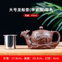 宜兴紫砂壶不锈钢过滤泡茶壶家用大容量陶瓷功夫茶具茶碗茶杯套装 大号龙船壶(带滤网)棕色