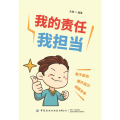 我的责任我担当
