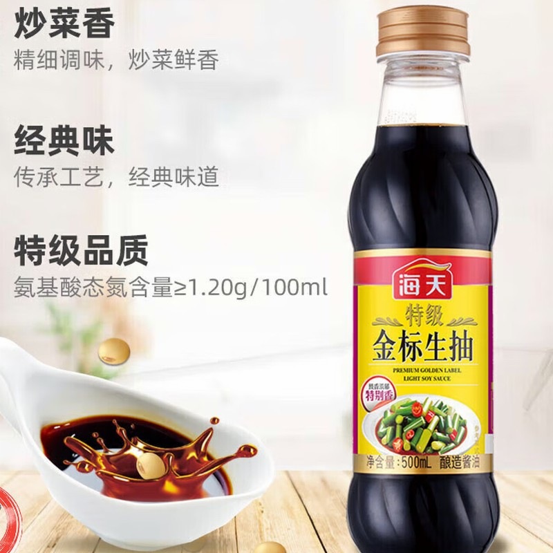 海天特级金标生抽500ml/瓶 家用日常调味品炒菜凉拌提鲜点蘸小瓶酱油 500ml*1瓶高清大图