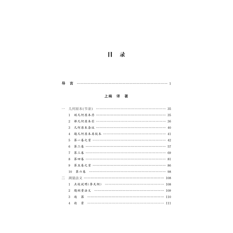 醉染图书中华翻译家代表译文库·启卷978730899高清大图